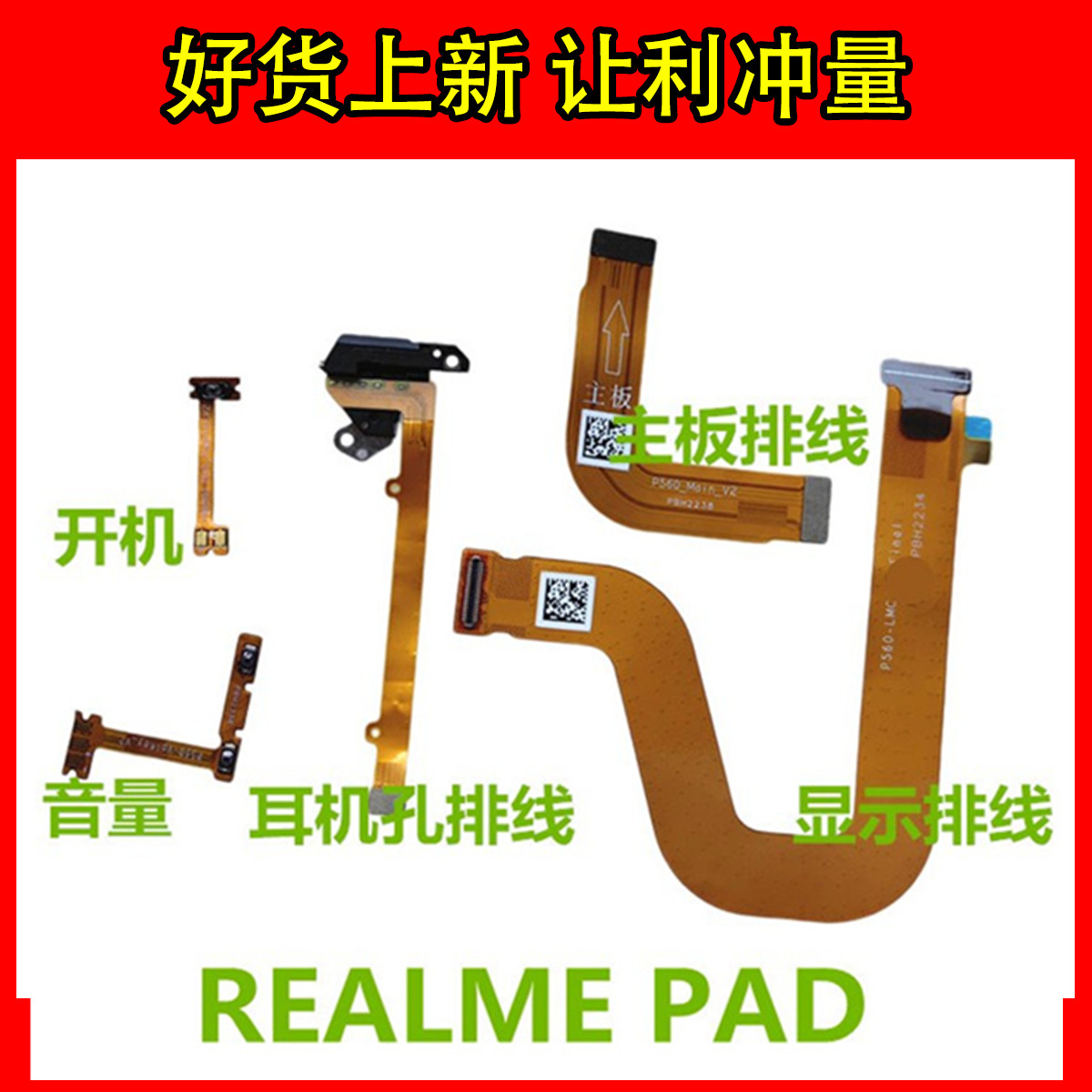 REALMEPAD开机音量主板液晶显示