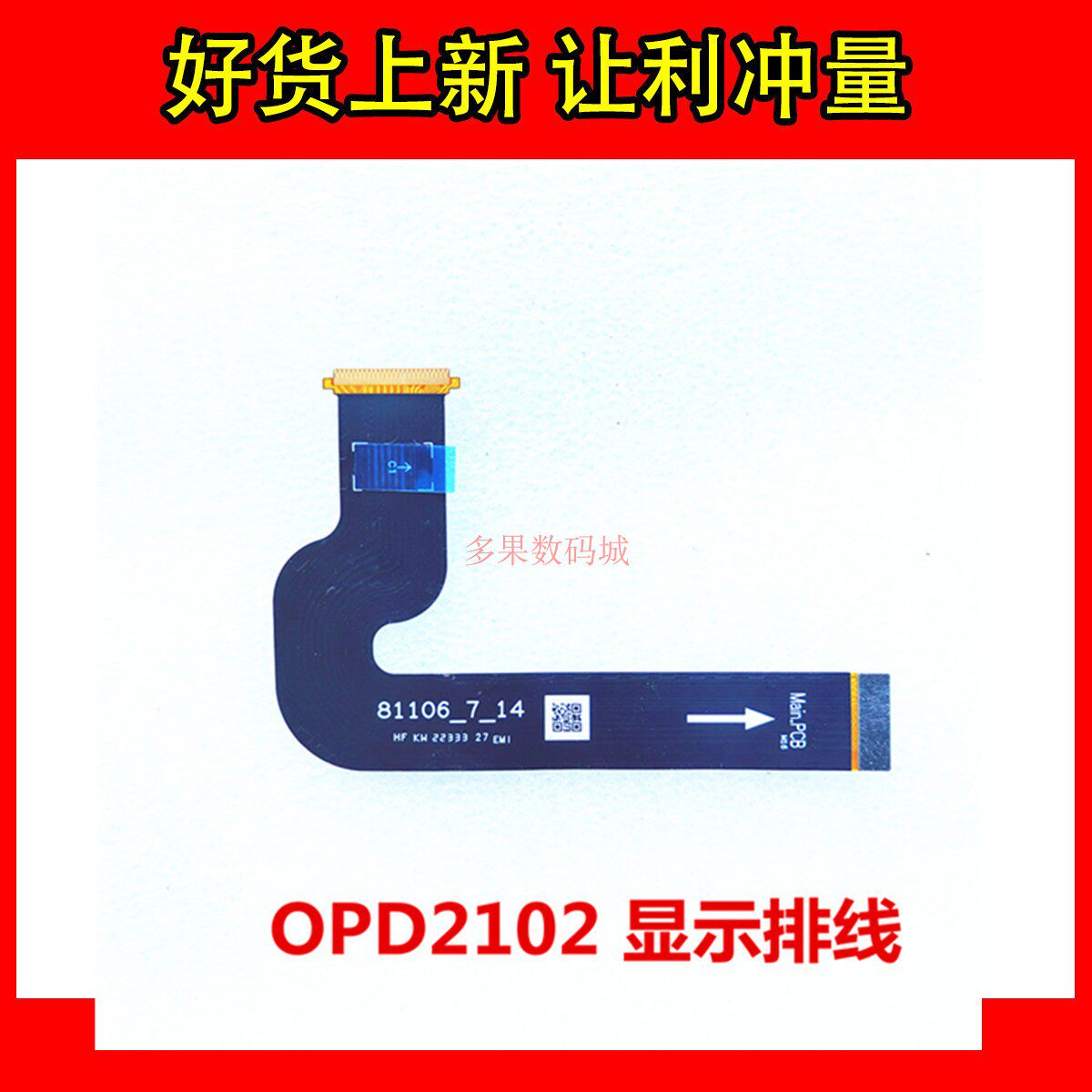 适用OPPO PAD OPD2102液晶屏显示连接排线 琏接线主板开机音量排