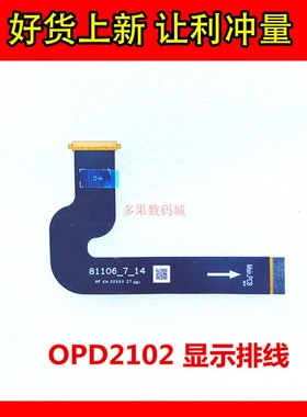 适用OPPO PAD OPD2102液晶屏显示连接排线 琏接线主板开机音量排