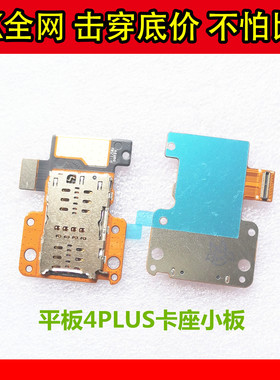 适用小米平板4plus SIM卡槽小板 BN80 mipad4plus M1806D9PE 排线