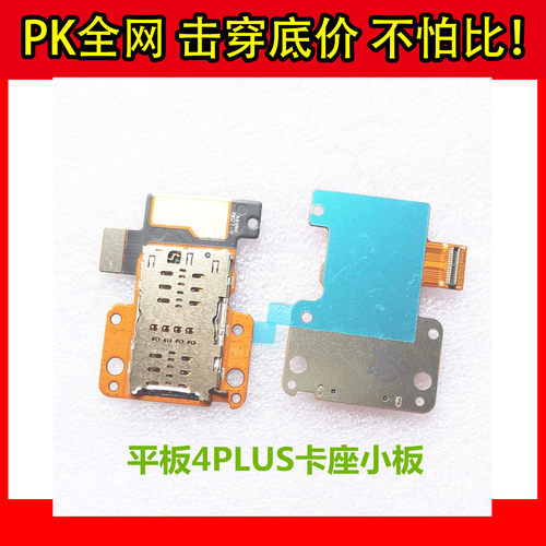 小米平板4plus卡槽小板