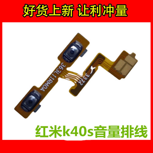 红米K40S音量排线RedmiK40S