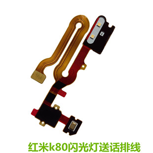 适用于 红米K80 闪光灯手电筒激光感应排线免提送话器话筒