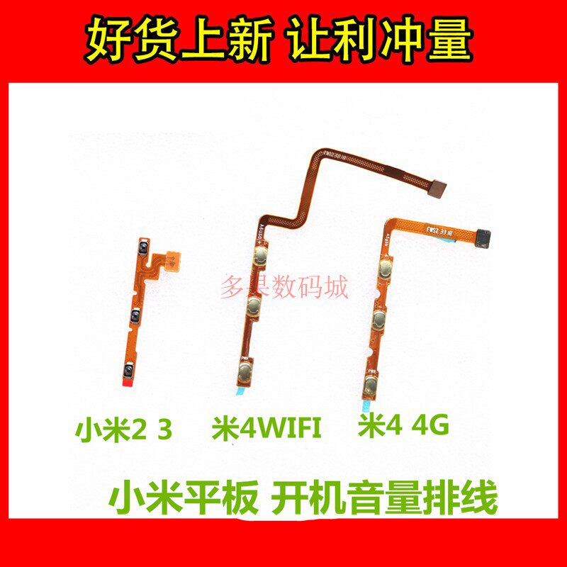适用于小米平板4 4plus开机音量侧键按键开关电源排线 WIFI高性价比高么？