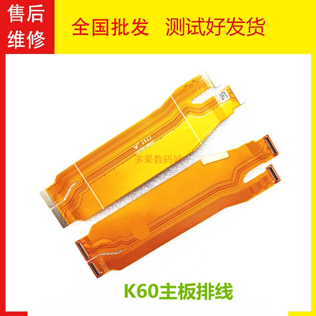 红米K6液晶显示主板排线