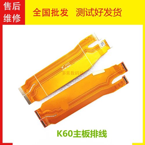 红米K6液晶显示主板排线