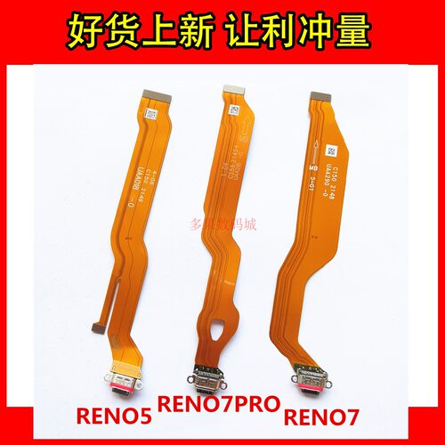 Reno5Reno7/7pro尾插排线