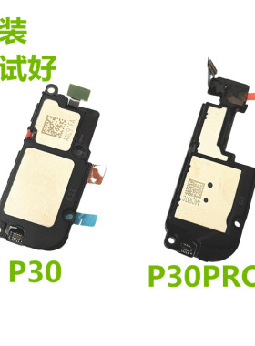 适用于华为p30 P30RPO P20 P20RPO P40 喇叭总成 信号天线座小板