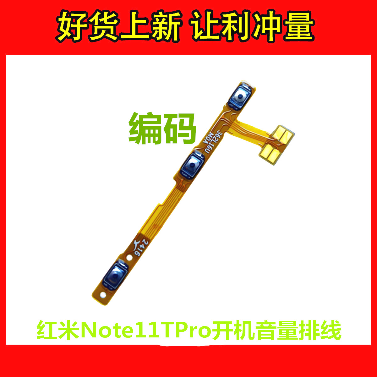 红米Note11TPropro+开机音量