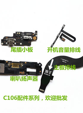 乐视扬声器听筒尾插小板