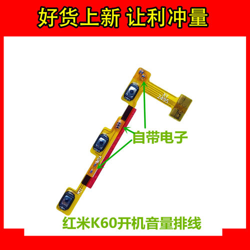 红米K60/pro开机音量排线开关