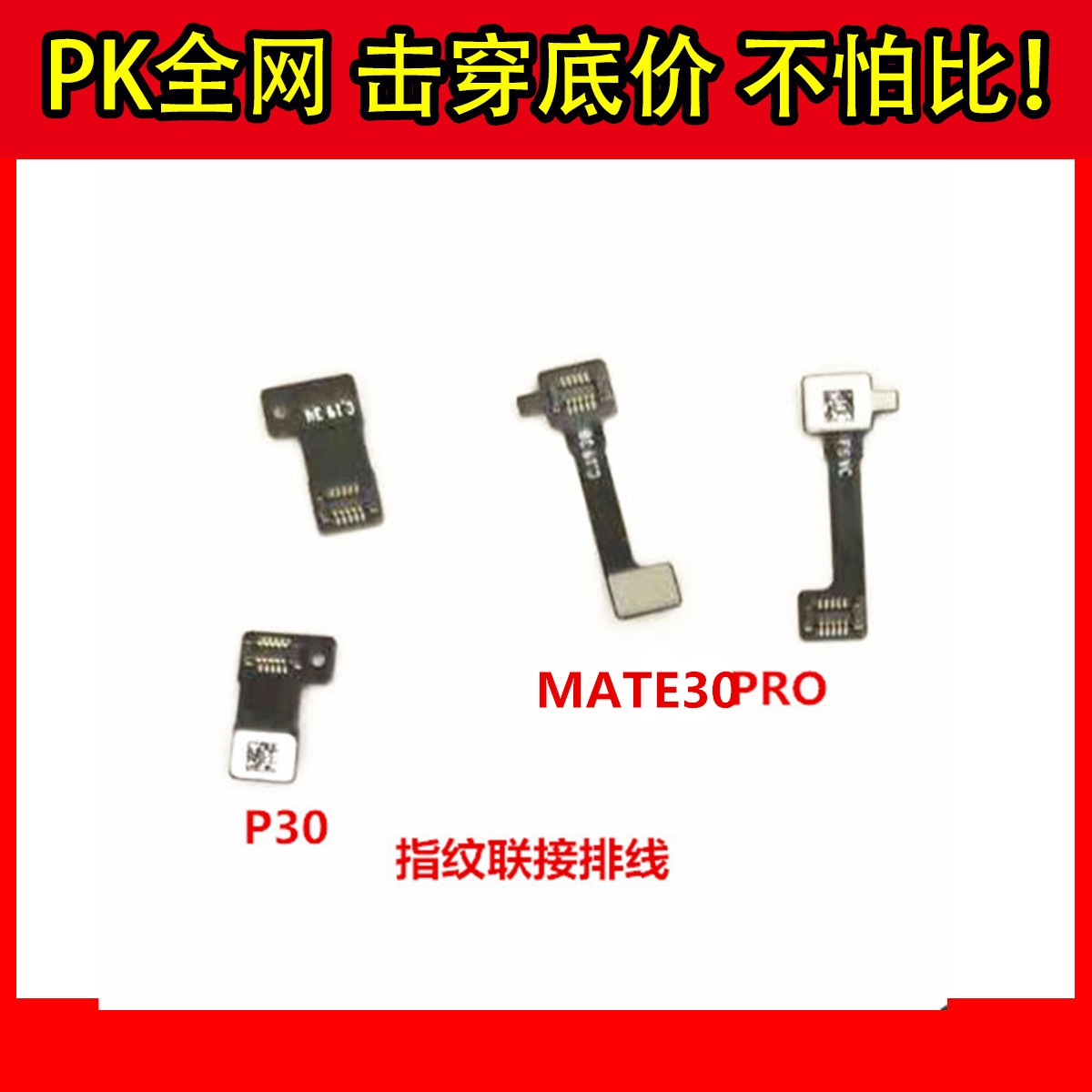 适用 华为P30pro P30 MATE30pro 荣耀30 P40pro 指纹连接延长排线