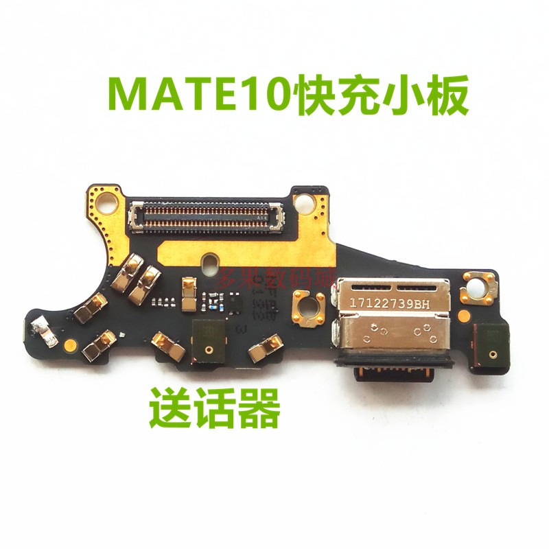 华为耳机快充尾插小板