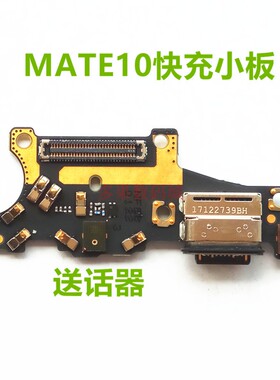 适用华为V10 MATE10/PRO  NOVA2S尾插小板快速充电耳机插孔快充