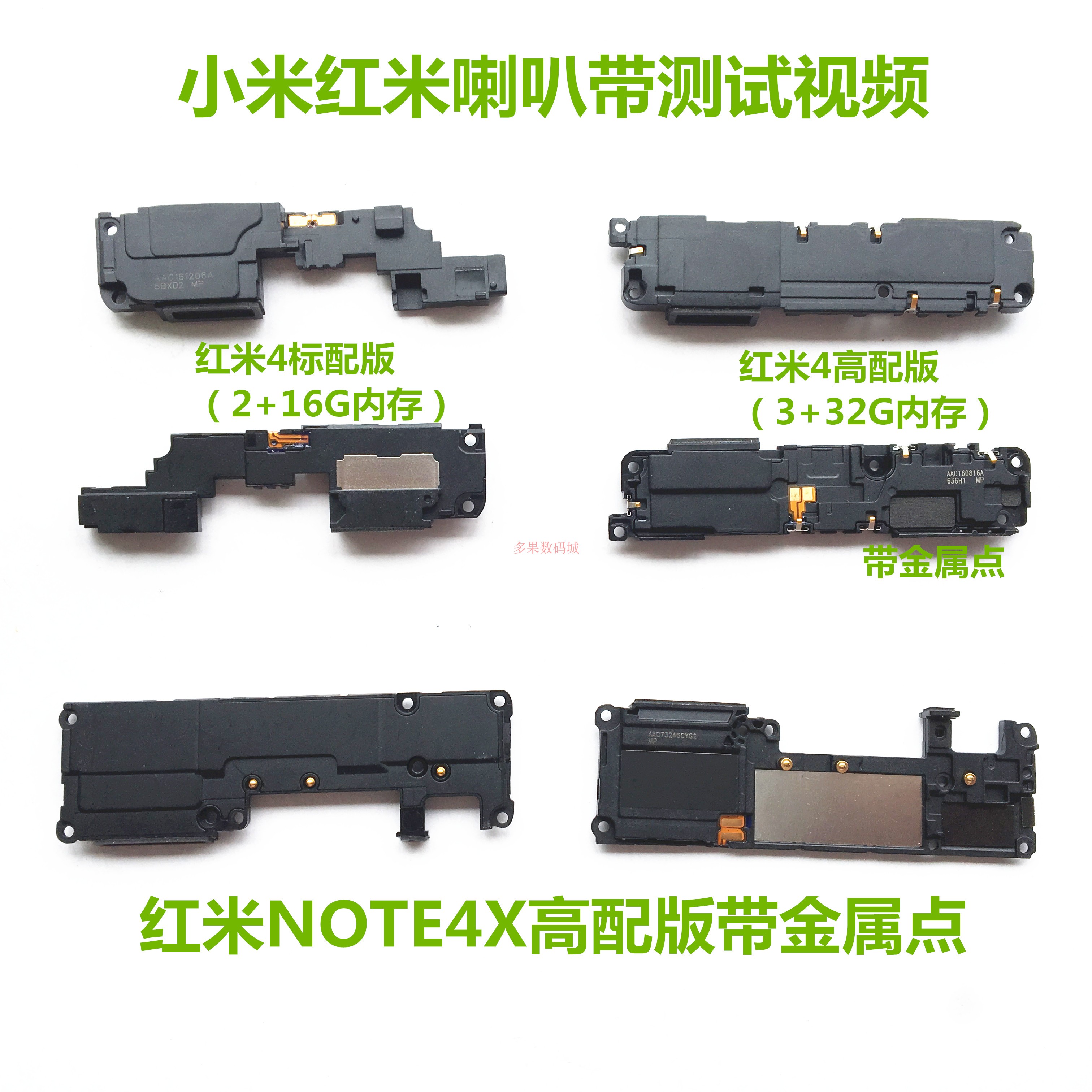 适用小米5SPLUS喇叭 红米4 note4x 5C NOTE7/RPO NOTE6RPO扬声器