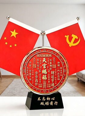 天官赐福红旗摆件家里老板办公室桌面装饰摆件乔迁玄关柜礼品摆件