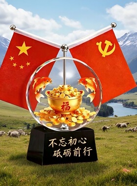 红旗摆件家里党旗客厅老板办公室桌面装饰会议室书房高档送礼礼品