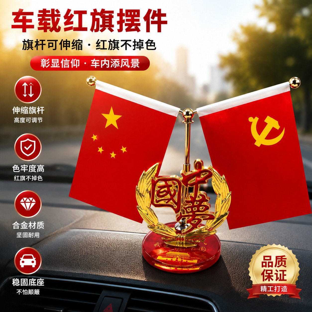 红旗党旗摆件精美国旗汽车摆件办公室会议室桌装饰摆台节日礼物