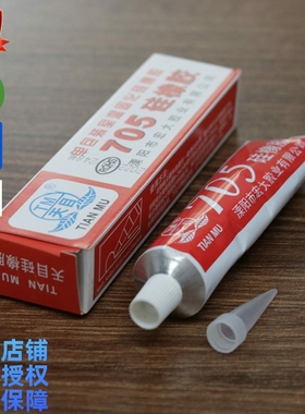[11月]天目705硅橡胶硅胶无色全透明 防水密封绝缘电子灌封胶弹性