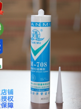 天目708硅橡胶300ML硅胶水电子密封固定防水高温/特浓不流淌白色
