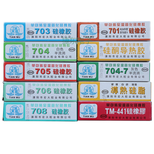 {咨询优惠}天目704硅橡胶 防水绝缘硅胶密封胶水耐高温黑白色