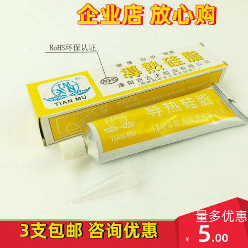 导热硅脂散热天目60克正品包邮