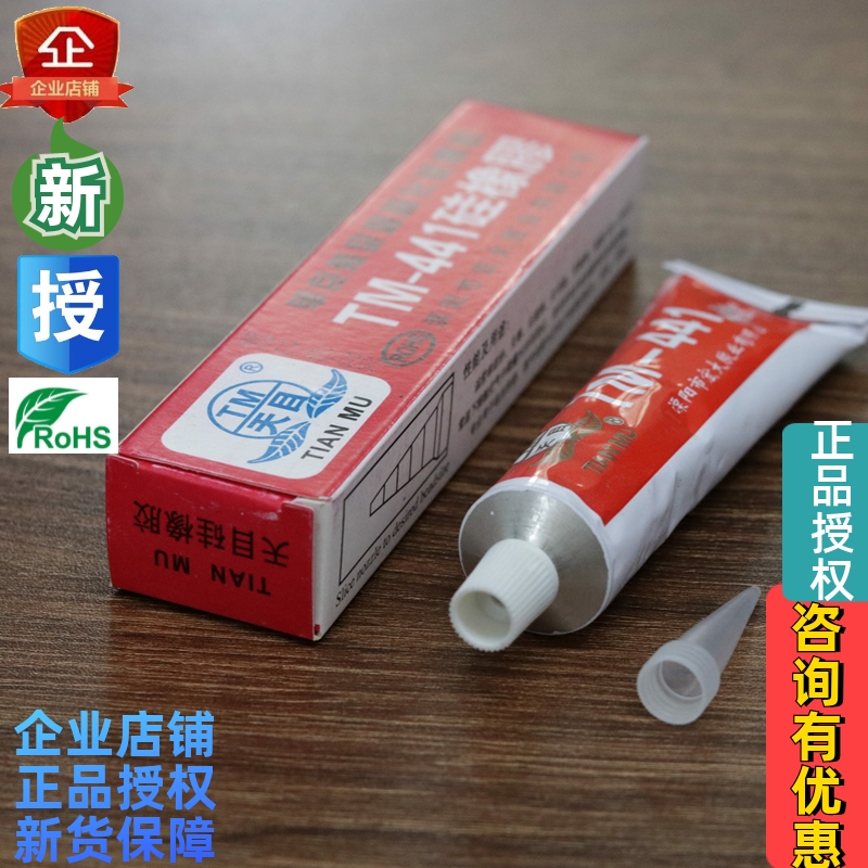 天目441硅橡胶红色绝缘材料密封