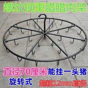 熏肉烟熏肉架子挂腊肉架子家用熏腊肉架农村神器柴火炉晾腊肉架子