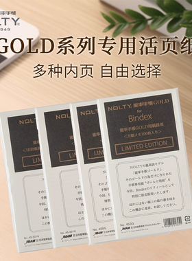 NOLTY能率手帐2025新品GOLD系列专用活页纸替换芯