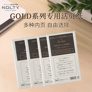 NOLTY能率手帐2025新品 GOLD系列专用活页纸替换芯