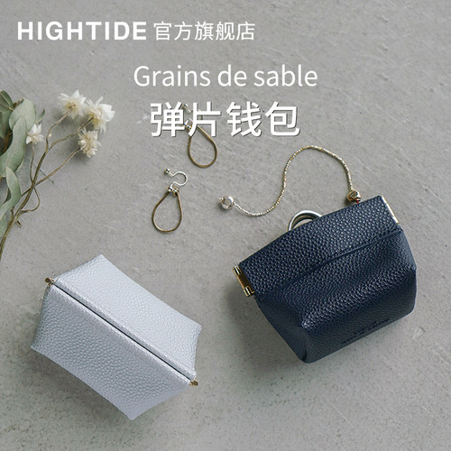 Grainsdesable弹片钱包