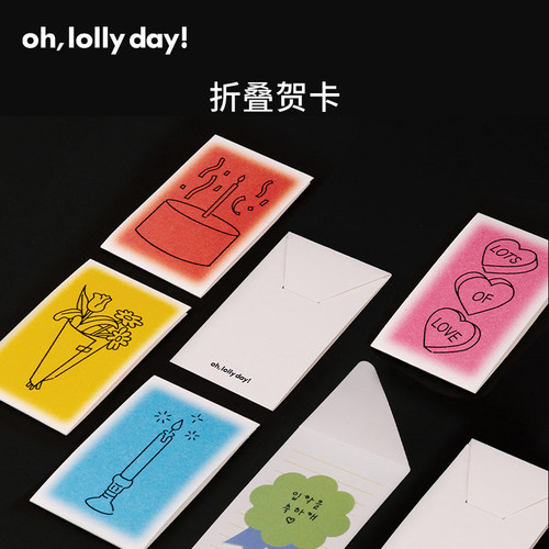 韩国oh，lolly day！贺卡生日毕业祝福留言可折叠表白手写明信片