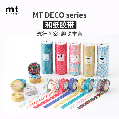 日本Mt和纸胶带手账创意素材
