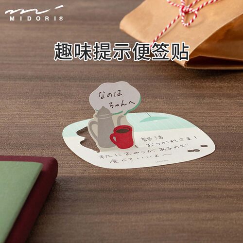 日本Midori便利贴可粘贴手账diy装饰标签N次贴高颜值趣味便签纸