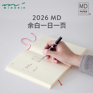 日本MIDOR余白2026MD一日一页小奶砖日记本时间轴hobo手账日程本
