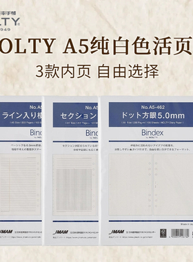 NOLTY能率手帐2025新品Bindex系列A5纯白色活页纸