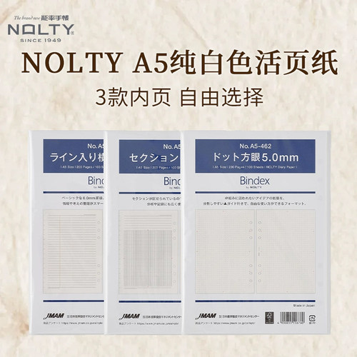 NOLTY能率手帐活页替芯2026新品Bindex系列A5纯白色活页纸