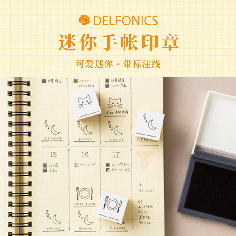 DELFONICS迷你手帐印章木制