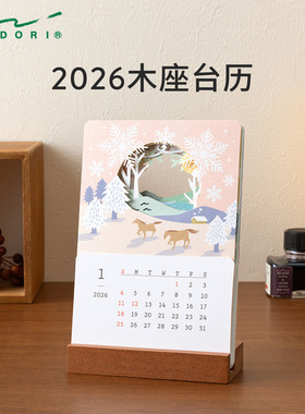 日本MIDORI台历2026年新款木座台历创意纸雕手绘风插画木质台历