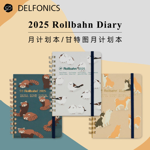 DELFONICS甘特图月计划本