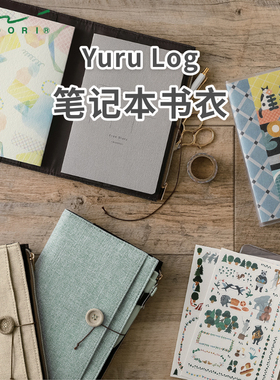 日本MIDORI手账Yuru Log手帐本封套和纸贴纸B6笔记本文具屋大赏