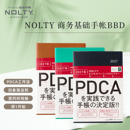 NOLTY能率手帐2027年周计划PDCA笔记本A5简约商务会议PAL中文内页