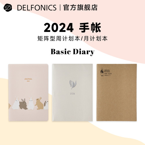 DELFONICS手帐矩阵型周计划本