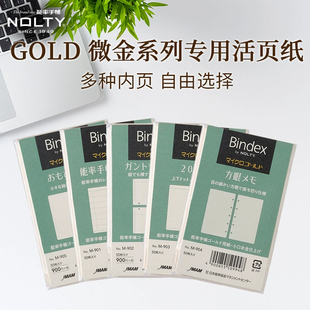 NOLTY能率手帐内页 M5M6 微金系列活页替换内芯原创纸张书写顺滑