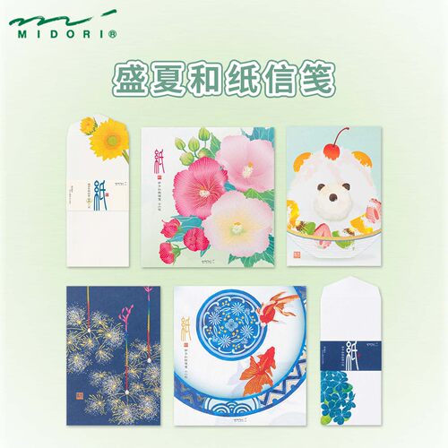 日本MIDORI 2026盛夏和风日系和纸信纸信封信笺浪漫文艺明信片