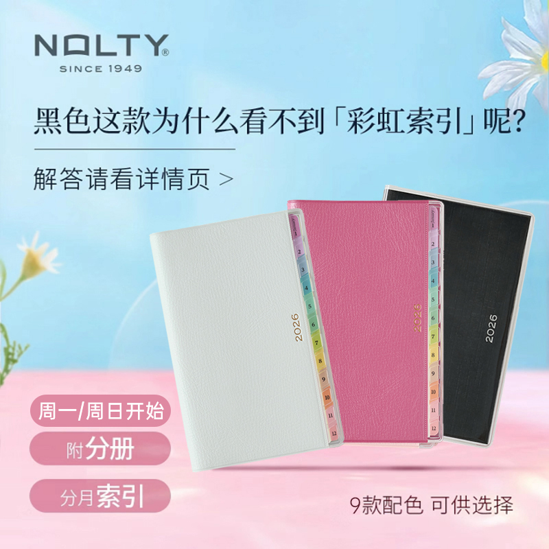 NOLTY能率手帐 PAGEM周计划彩虹索引220122022192笔记2208手帐本