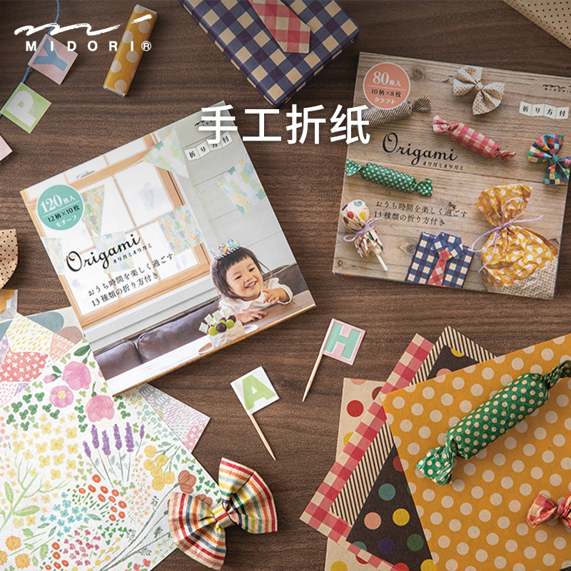 midori手帐素材手工折纸