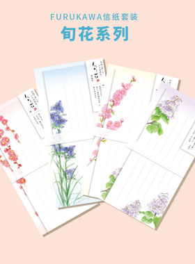 日本furukawa古川纸工日常信封