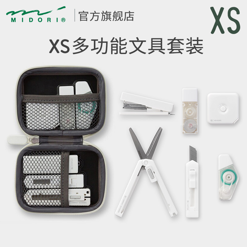 MIDORI剪刀订书机美工刀便携套装