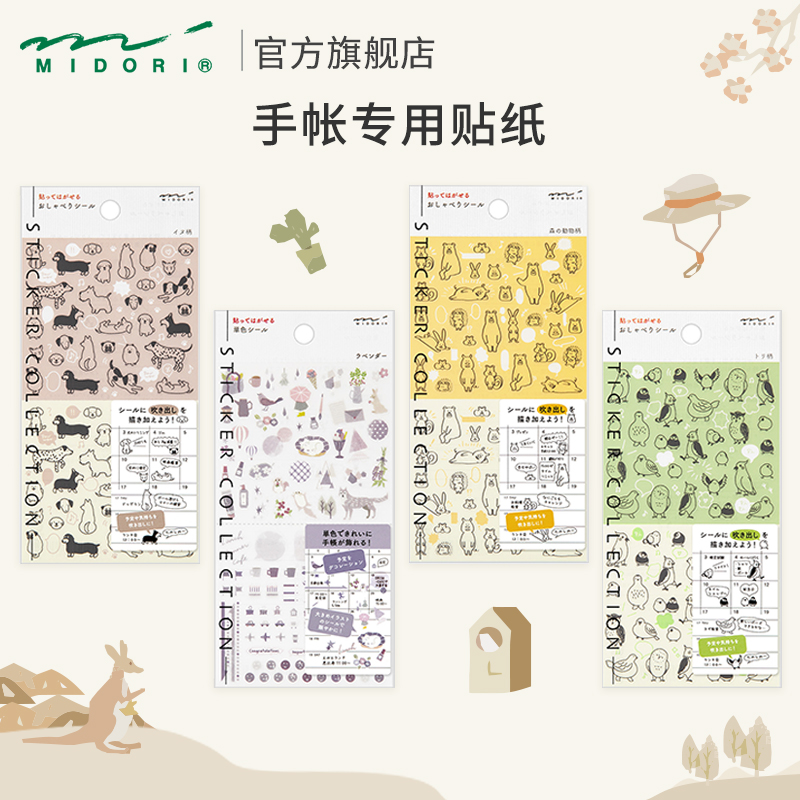 MIDORI手帐专用贴纸新款